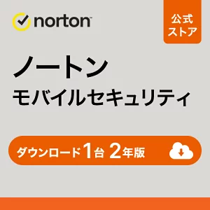 【安心】ノートンモバイルセキュリティスマホ版のメリットと